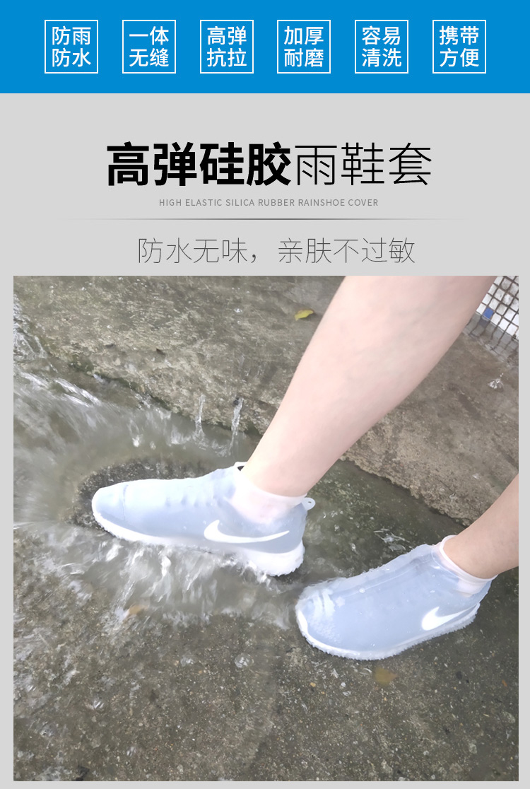 硅胶防水鞋套